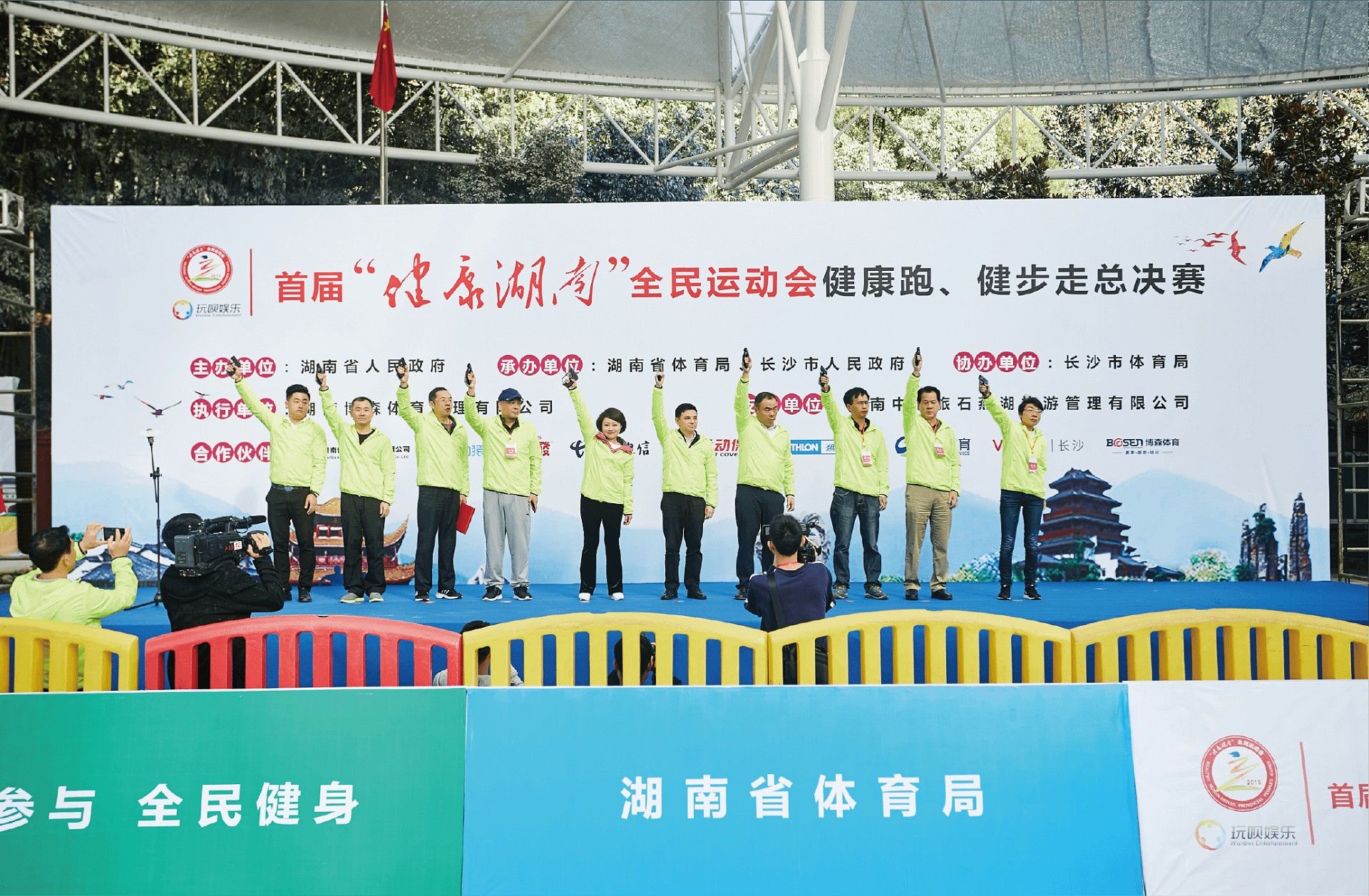 湖南省首屆“健康湖南”全民運(yùn)動(dòng)會(huì)健康跑、健步走、象棋總決賽